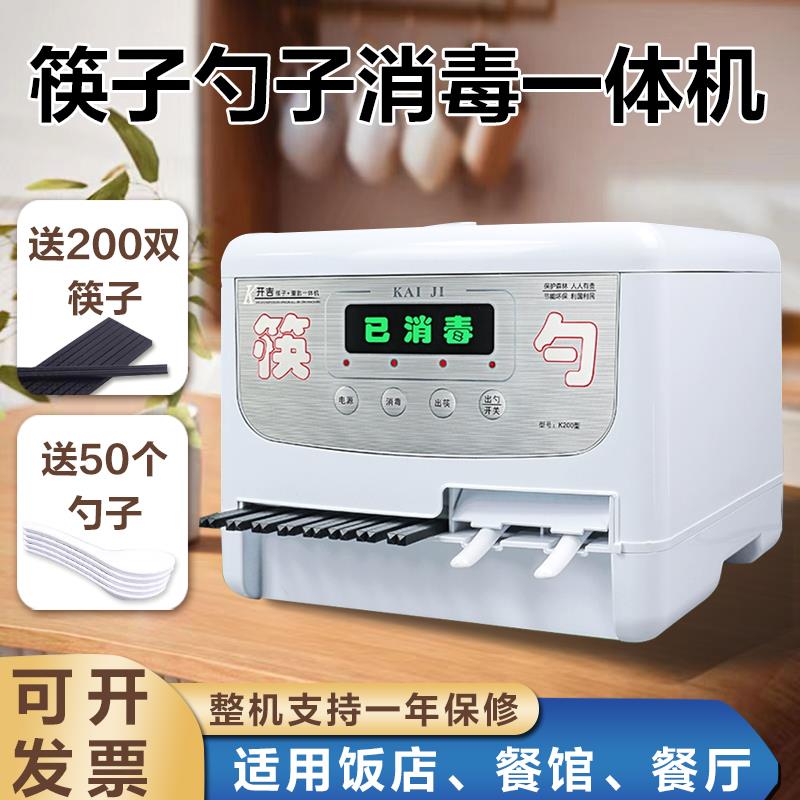 筷子消毒机商用全自动出筷子勺子消毒烘干一体机餐厅饭店专用柜盒