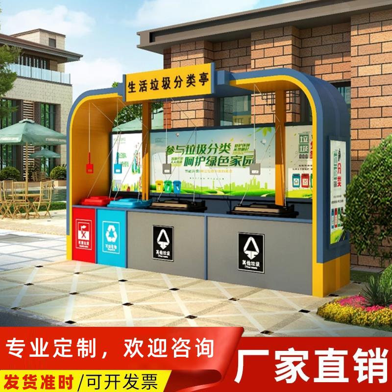 垃圾亭分类亭不锈钢分类房垃圾四分类桶户外社区社区环卫站垃圾箱