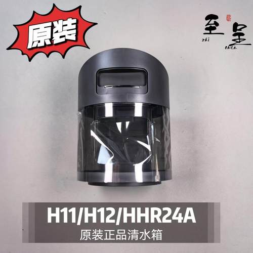 追觅洗地机H11/H11MAX/H12S/HHR24A原装正品清水箱清水桶污水桶配
