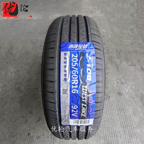 威狮西湖轮胎 205/60R16 Z108 适配 标志2008 几何A 帝豪全新正品