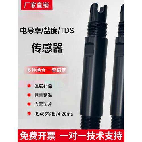 数字水质电导率EC盐度传感器485连电脑PLC电导率仪海水养殖盐度计