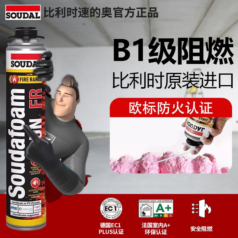 速的奥进口B1级防火泡沫胶门窗阻燃填充膨胀工程专用发泡胶