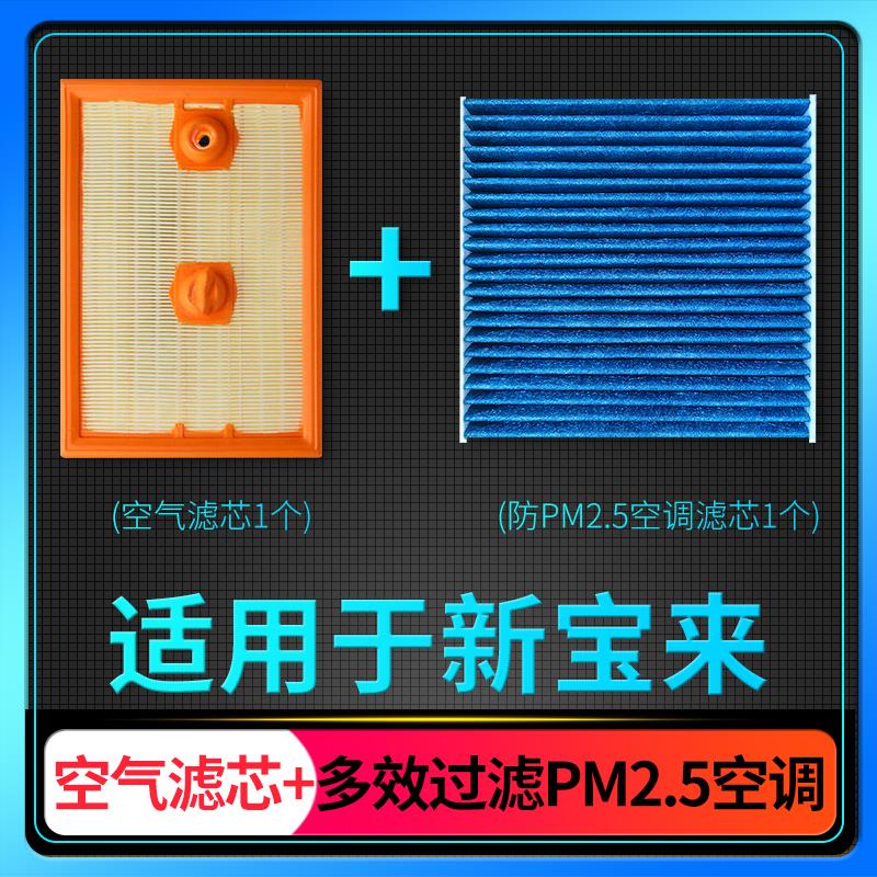 适配19-20-21款新一汽大众宝来空调滤芯PM2.5空气格汽车原厂升级