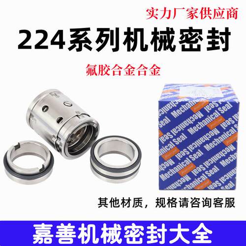 机械密封224/224uu-30/35/40/45/50/55/60/65双端面氟胶合金合金