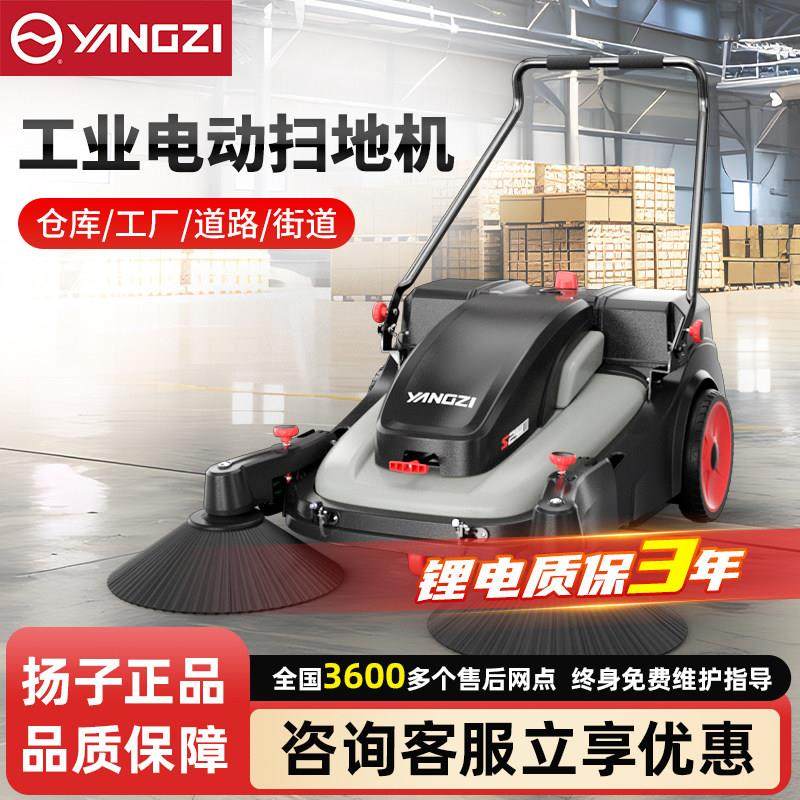扬子电动手推式工业扫地机工厂工业车间养殖场物业仓库道路清扫车