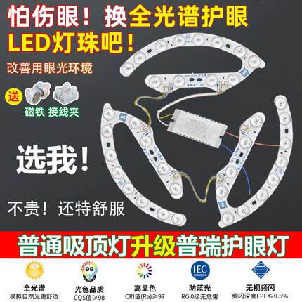 普瑞马蹄形LED吸顶灯替换灯芯全光谱超亮卧室吊扇灯三色圆形灯盘
