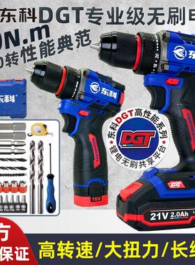 东科电钻无刷锂电钻小钢炮DGT高性能高速大扭力电动螺丝刀起子机