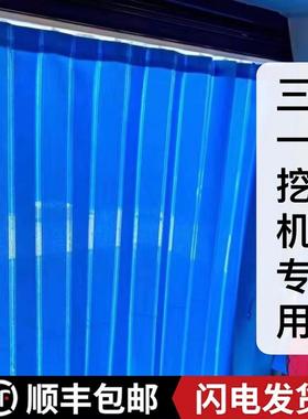 定制挖掘机三一60 75PRO 135 205 215 375 485遮阳防晒驾驶室窗帘