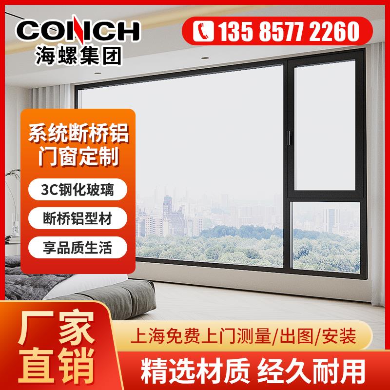 上海海螺断桥铝门窗定制封阳台隔音玻璃隔热推拉窗平开窗温室