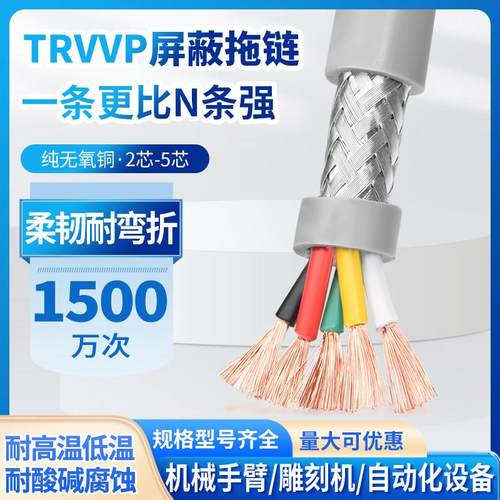 TRVVP高柔性拖链屏蔽电缆2 3 4 5芯0.15 0.3 0.5 0.75平方信号线