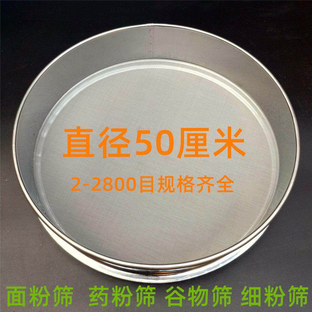 50厘米筛子筛网标准分样筛过滤网筛超细家用不锈钢面粉筛10-200目