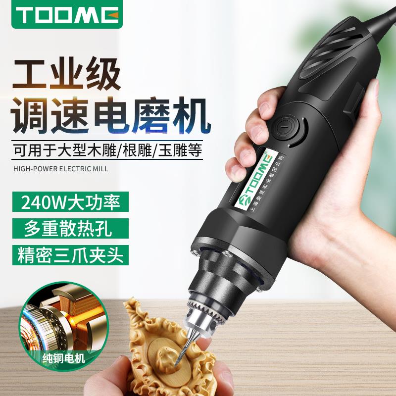 TOOME大功率电磨机玉石根雕打磨机抛光切割神器小型电动雕刻工具*