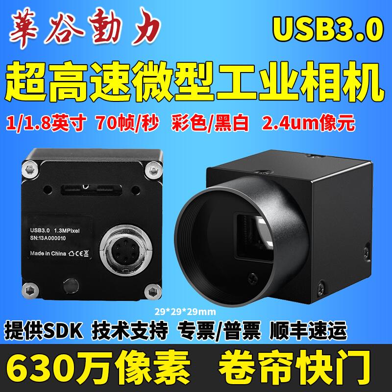 USB3.0超高清高速工业相机630万像素高品质600卷帘HalconOpencv