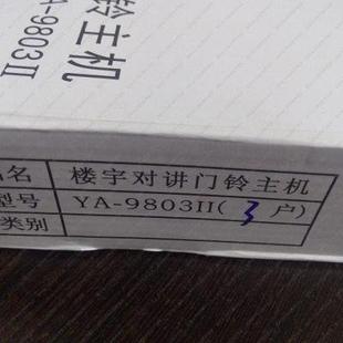 帅嗒非可视楼宇对讲门铃 3户主机YA9803II 不锈钢面板 直按式