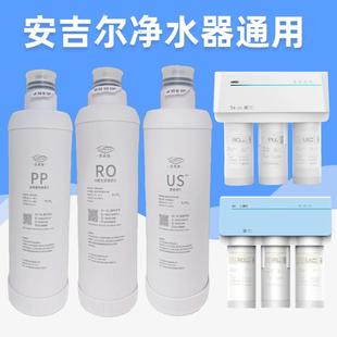 RO膜 复合US 安吉尔净水器滤芯A6pro