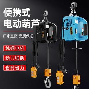 小吊机家用小型提升机建筑装 微型电动葫芦220v便携式 修遥控电葫芦