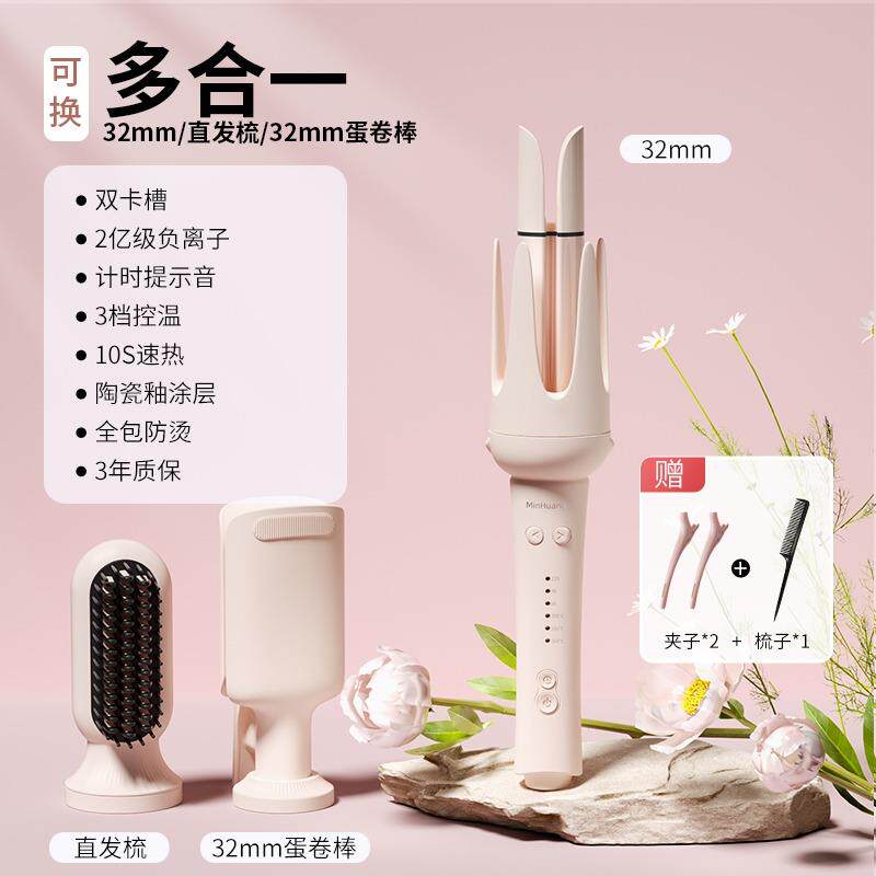 敏煌全自动卷发棒32mm懒人神器直发梳大波浪换头多合一大卷负离子