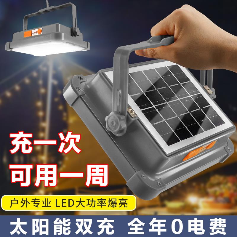 太阳能灯户外灯地摊LED充电灯夜市摆摊灯停电应急照明手提露营灯