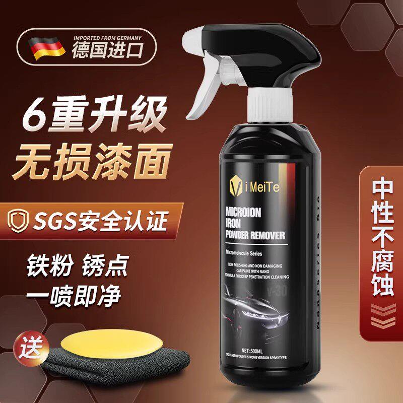 铁粉去除剂汽车身清洗漆面氧化层除铁锈白车强力去污去黄点不伤漆