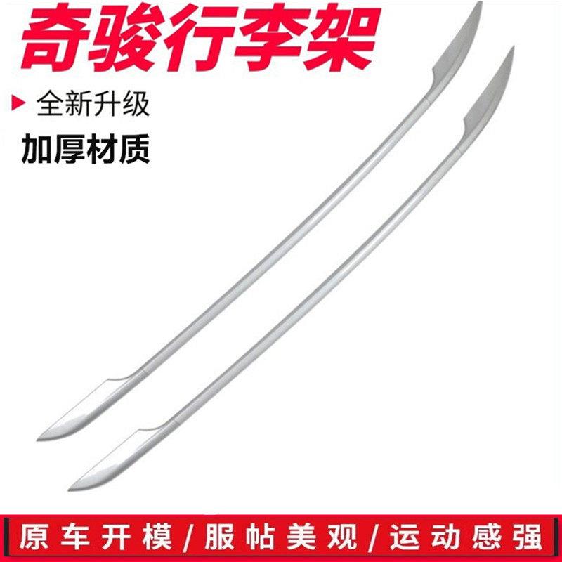 适用于奇骏车顶行李架加装14-25款奇骏行李条铝合金加厚原厂款