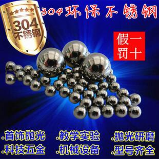 实验室球磨机用304不锈钢珠不锈钢球滚珠组织研磨珠3 4 5 6 7 8mm