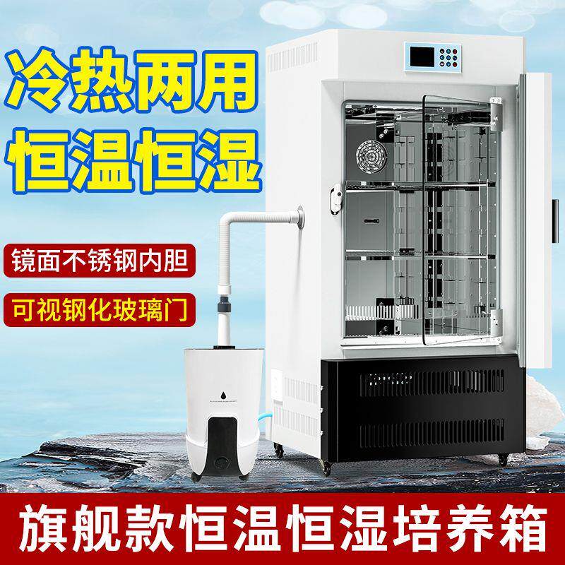 生化培养箱实验室恒温恒湿微生物细菌孵化电热恒温箱智能光照烘箱