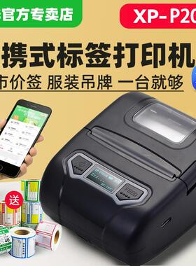 芯烨XP-P201A便携式标签打印机P4401B热敏超市货架100mm标签机标