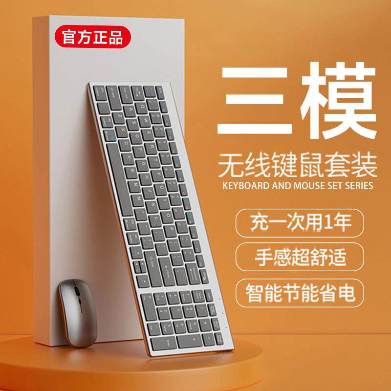 无线蓝牙键盘滑鼠组笔记本电脑台式女生办公专用静音键鼠充电款
