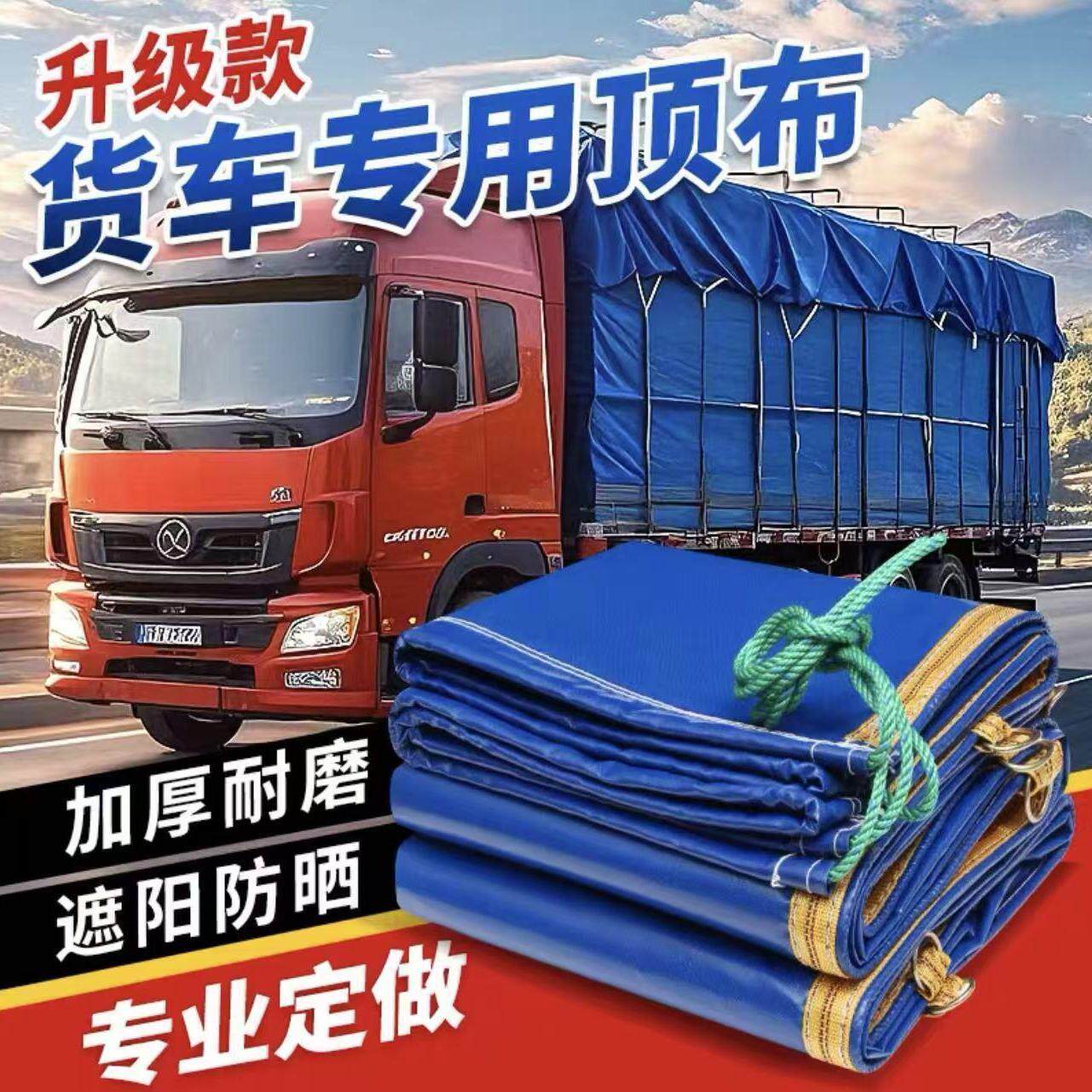 4米2货车篷布加厚超厚帆布防水防雨刀刮布布顶布货车边布耐磨防晒