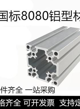 国标工业铝挤型材料8080W重型工字铝合金型材80*80型材机械手臂鱼