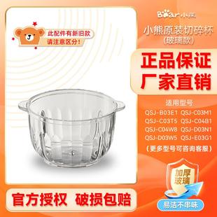 小熊电器绞肉机配件切碎刀原装切碎杯2L3L新款短轴高硼硅玻璃杯