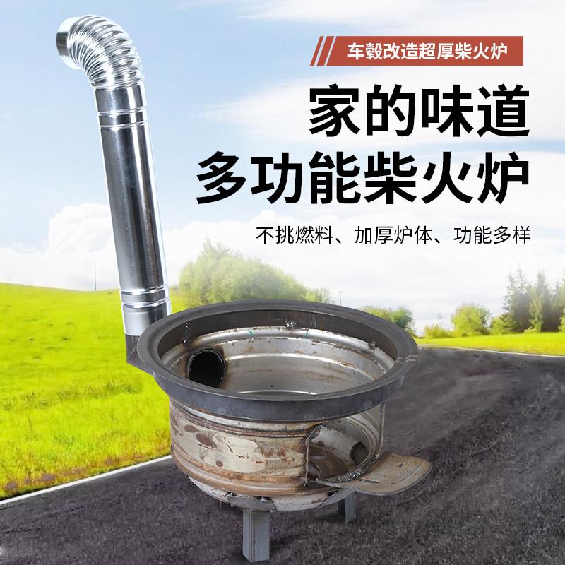 汽车轮毂改装柴火灶加厚家用庭院烧柴炖鸡鱼地锅炉子