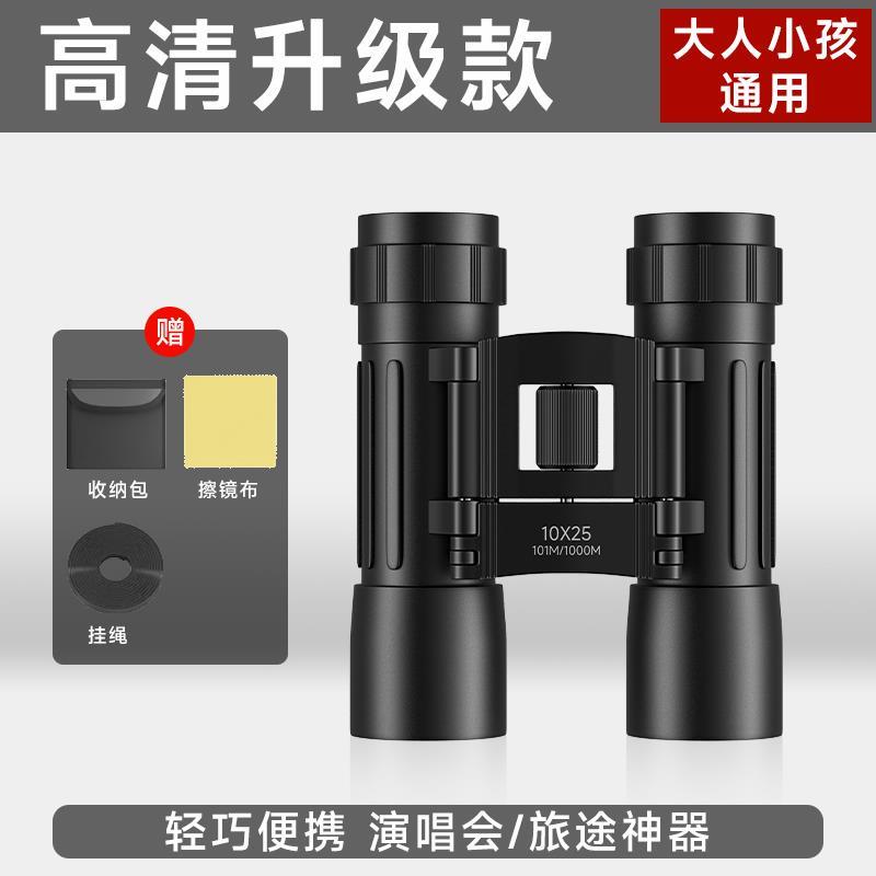 望远镜高倍高清专业级演唱会专用儿童日夜两用双筒迷你剧场望眼镜