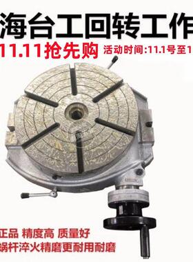 上海台工回转工作台旋转台TS160TS200ATS250ATS320A400铣床分度盘