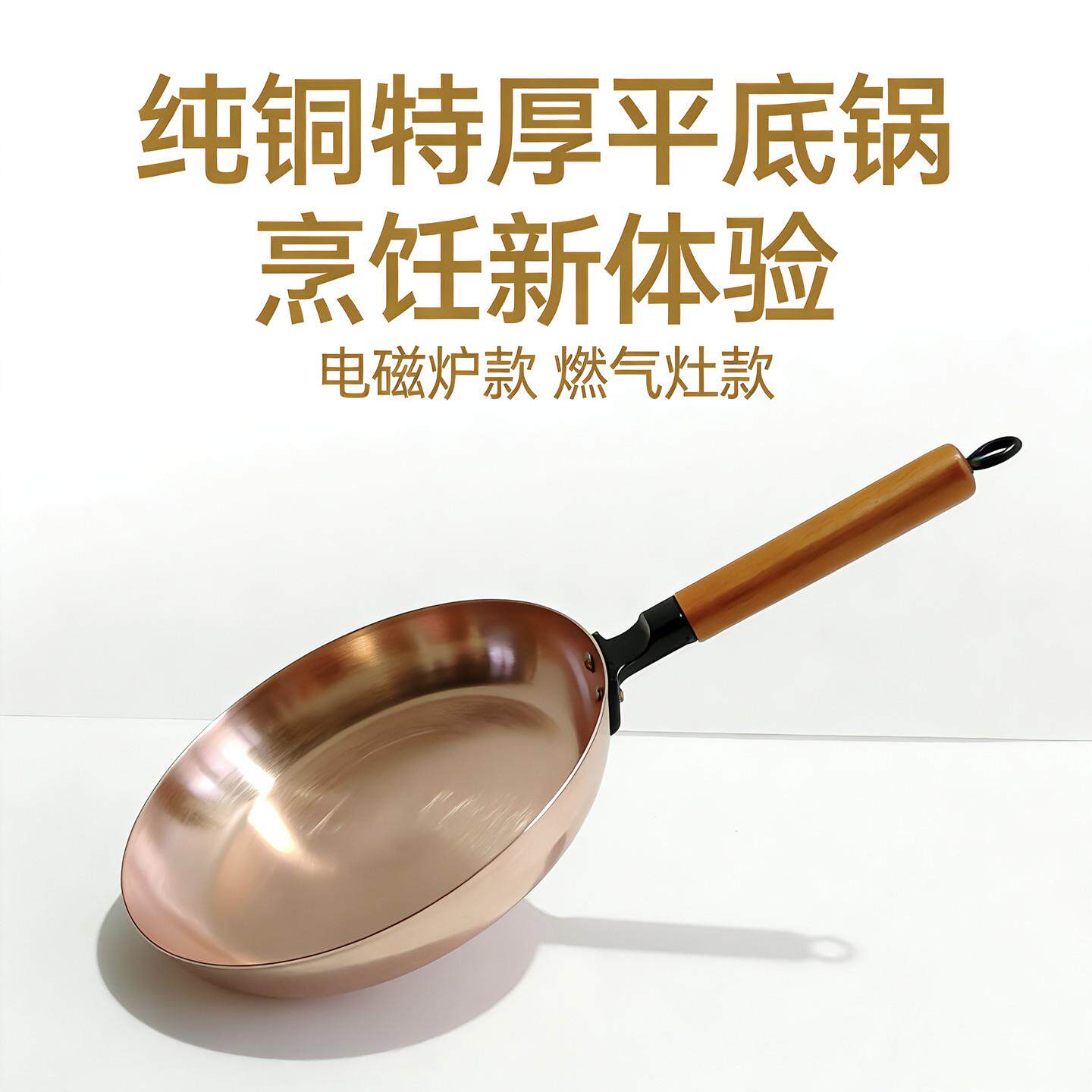 纯铜特厚平底锅西餐牛扒煎锅烙饼煎蛋牛排家用商用电磁炉燃气灶锅