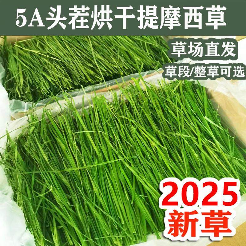 25年新烘干 干提摩西草兔草兔子食用草北提草豚鼠龙猫干 干草牧草,宠物/宠物食品及用品,兔兔干草,淘宝优惠券,粉丝福利购,淘宝优惠卷