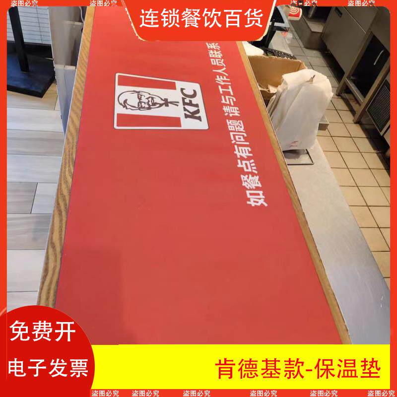 肯德基同款餐点保温垫/产品恒温/加热桌垫台板垫外带产品避免变冷