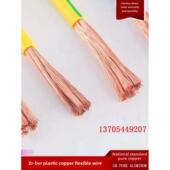 2.5 Bvr纯铜多股软线1.5 50方塑料铜线电源线