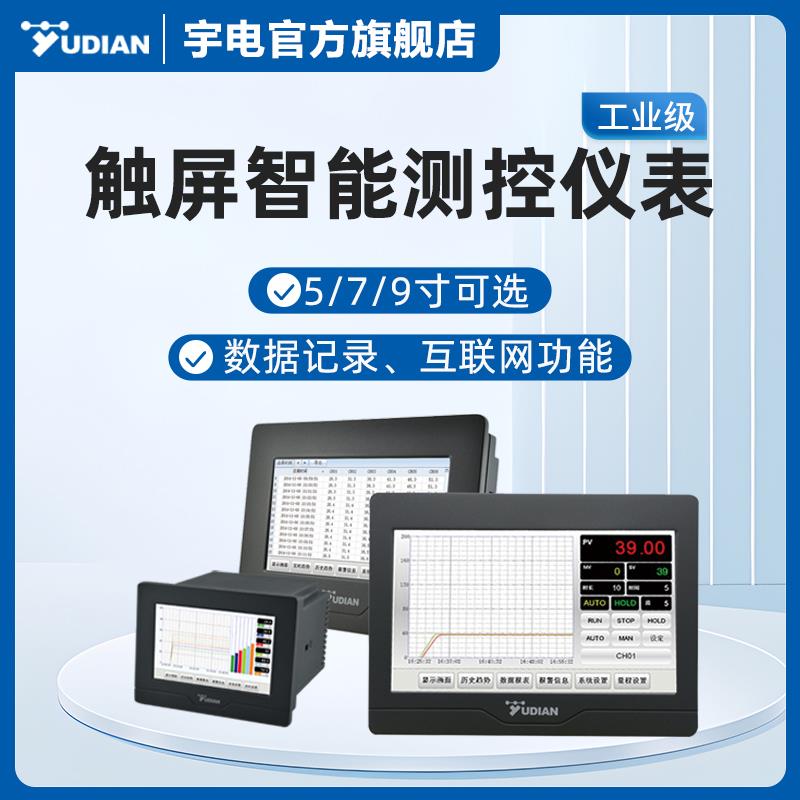 宇电多路巡检触摸屏操作显示报警仪表AI-3502M/3704M/3906M温控仪