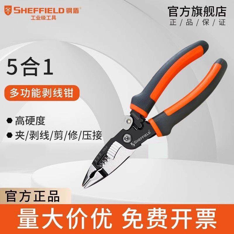 钢盾多功能剥线钳压线拨线破线钳子5合1电工专用尖嘴剥皮剪子工具,五金/工具,剥线钳,淘宝优惠券,粉丝福利购,淘宝优惠卷