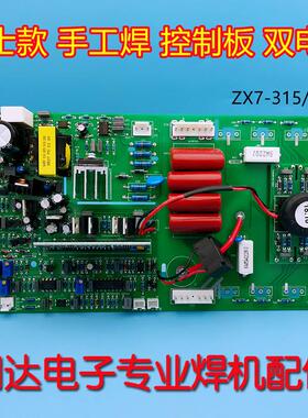 IGBT 单管 电焊机ZX7-315D/400E控制板 直流 电焊机 电路板8管子B