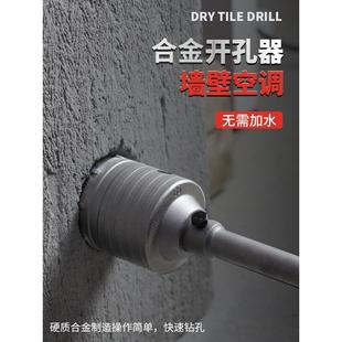 电锤墙壁砖墙水管打墙洞开孔器墙面扩孔器空调管道打洞钻头套装