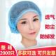 一次性不织布布条形帽子防尘透气头套工作食品厂车 整箱2000祇