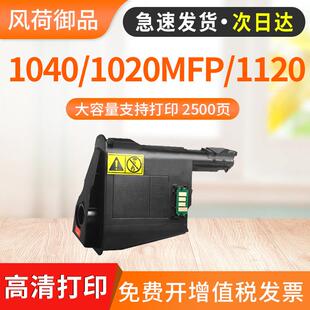 适用京瓷1020硒鼓TK1113粉盒FS-1040 1120 1125MFP 1060ND M1520h