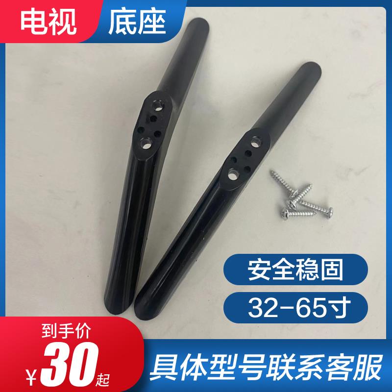 适用于乐华电视支架39/43S1A 39L3 49S5 58A1 55BU5700 65T6底座