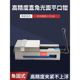 台力森精密虎钳4寸6寸直角光面平口钳CNC重型精密铣床台钳6寸8寸