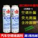 枫叶汽车空调补漏剂r134a强力堵漏剂止漏萤光冷媒测漏修覆增效剂