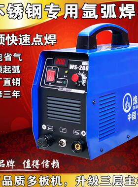 烽火瑞凌WS-200/250A逆变直流不锈钢220V电焊氩弧焊机两用电焊机