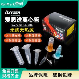 Axygen爱思进0.2/0.6/1.5/2ml离心管实验室一次性样品尖底连盖EP