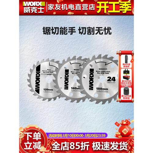 威克士电圆锯片适用WU533/WU535/WU535X木工锯片120/140/150mm